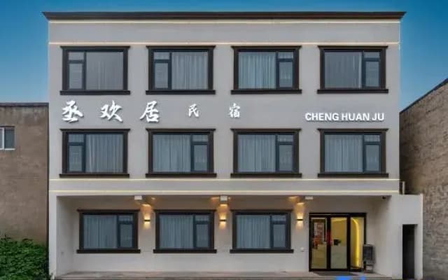 Chenghuanju Boutique Hotel (Wansui Mountain Wuxia City Branch)