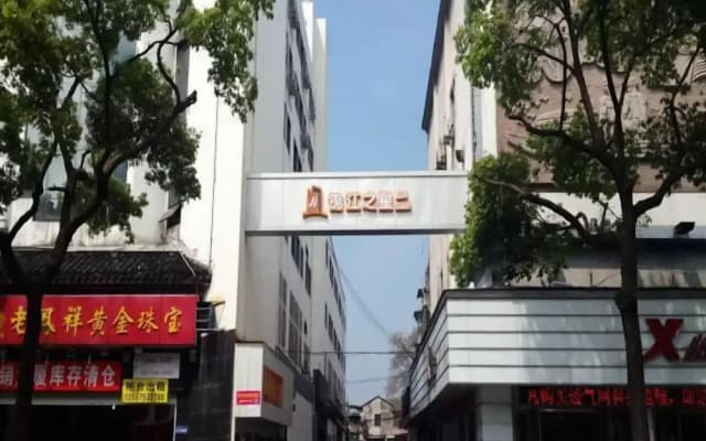 Jinjiang Inn Select Shaoxing Luxun Hometown Jiefang Road