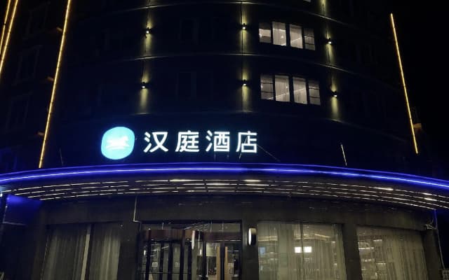 HanTing Hotel (Xuzhou Jiawang Wanda Plaza)