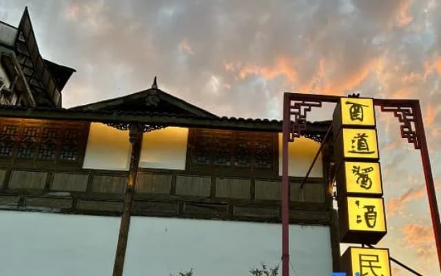 Renhuai Yidao Sauce & Wine Homestay
