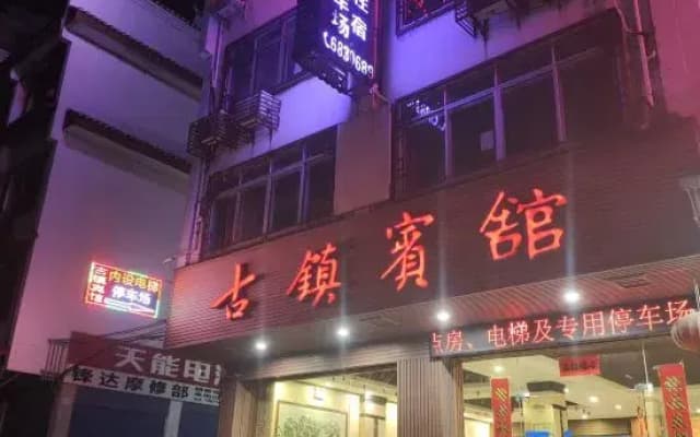 Lingchuan County Ancient Town Hotel (Dawei Ancient Town Branch)