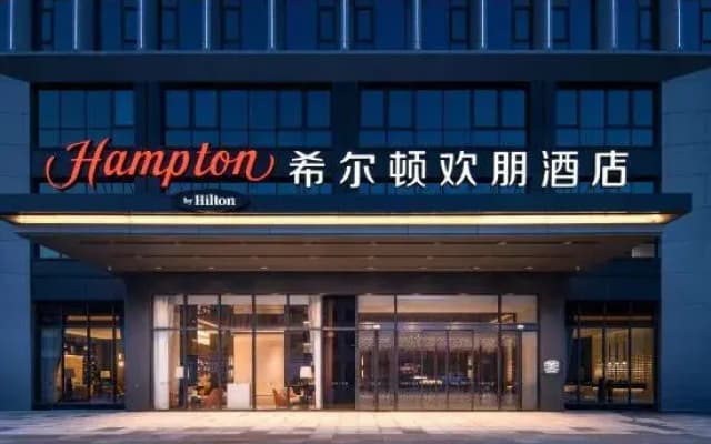 Hampton by Hilton Hengdian