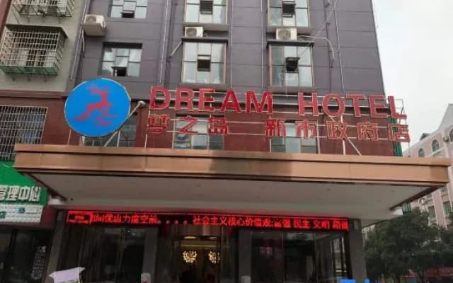 Dream Island Hotel（Loudi Municipal Government Branch)）
