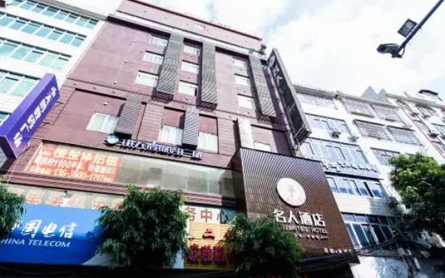 Celebrity Hotel (Jincheng Central Pedestrian Street People's Hospital Store)