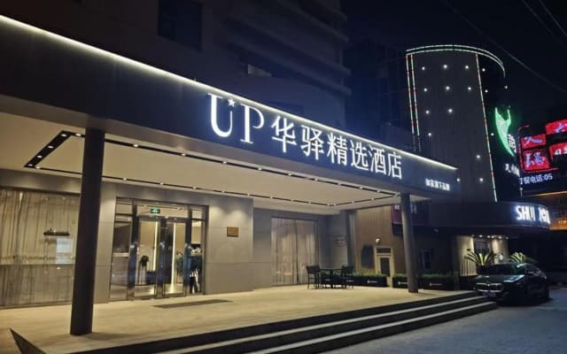 Home Inn UP Huayi Select Hotel (Dongying Yinzuo Mall Shengli Oilfield Central Hospital Branch)