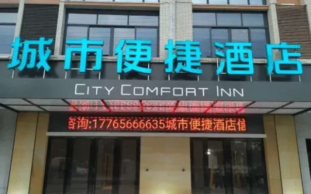 City Comfort Inn (Xinyi Yudu Park store)