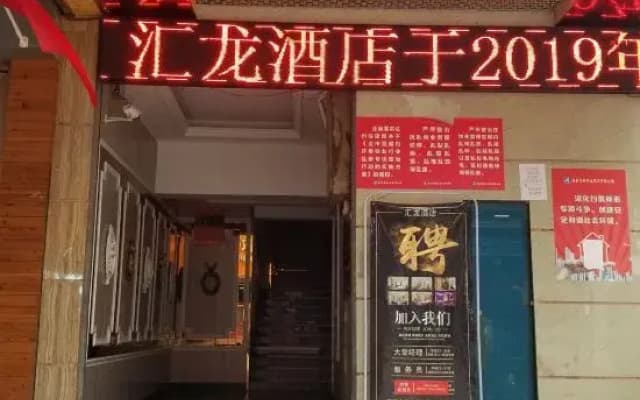 Quxian Huilong Hotel
