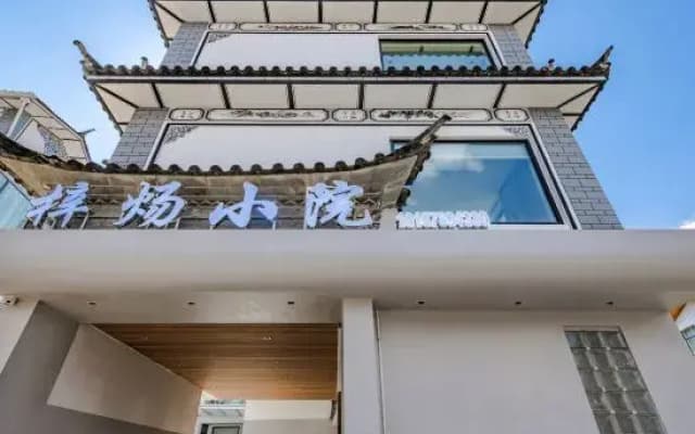 Dali Ziyang Courtyard · Designer Vacation Homestay (Ancient City South Gate Store)