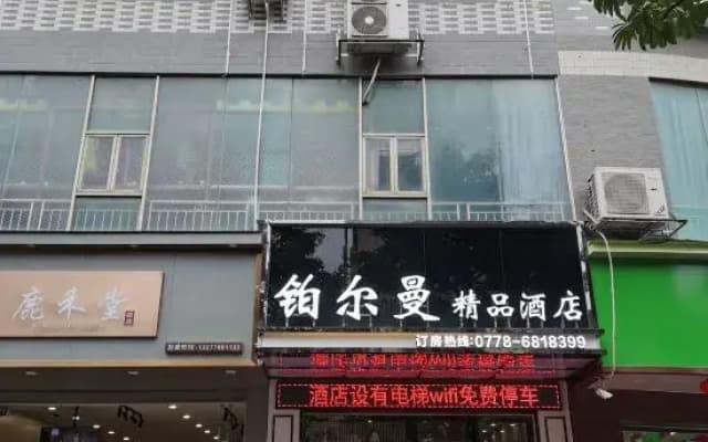 Fengshan Puerman Boutique Hotel