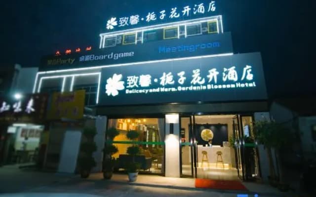 Delicacy and Warm·Gardenia Blossom Hotel (Baicheng University Town Medical College)