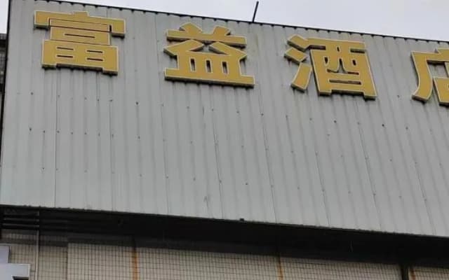 Dongguan Fuyi Hotel
