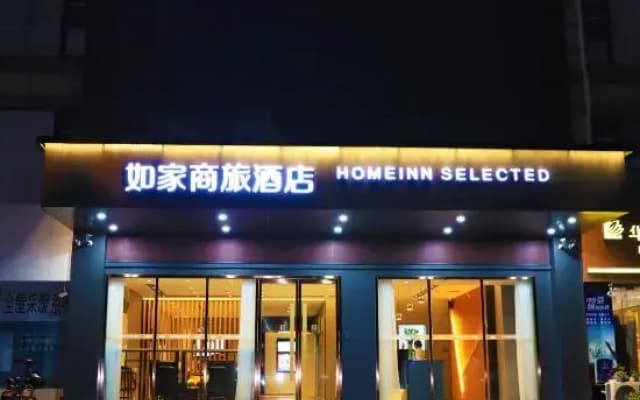 Homeinn Selected Hotel (Shuyang County Government)