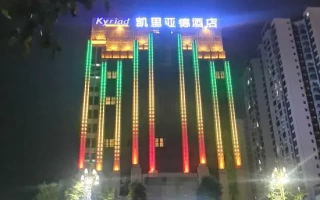 Kyriad Hotel (Zunyi Xishui Wanda Plaza Branch)