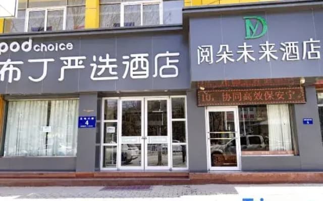 Pod Inn Yanxuan Hotel (Yan'an Railway Station)
