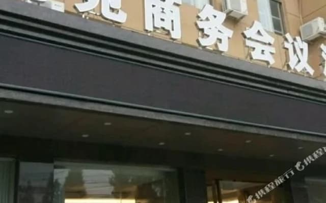 Caiyuan Business Conference Hotel