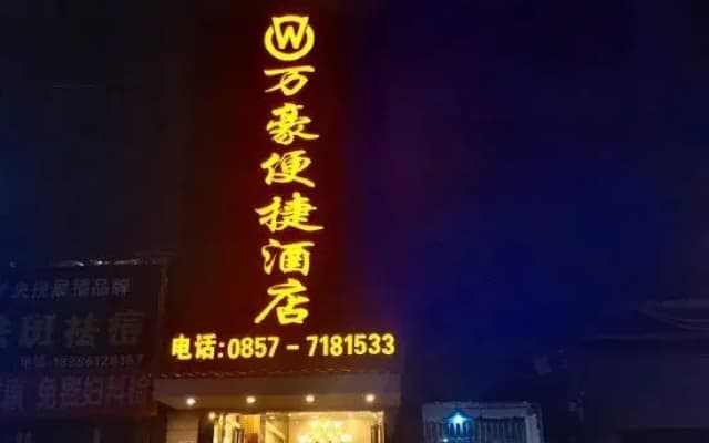 Bijie Marriott convenience Hotel
