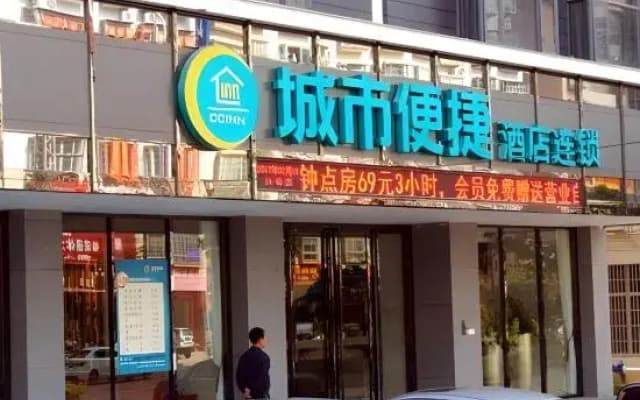 City Comfort Inn (Gaozhou East Passenger Station)