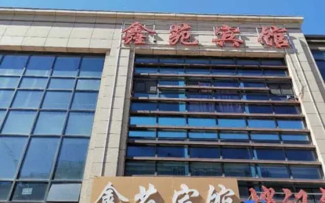 Xinyuan Hotel (Harbin Fuyuan Branch)