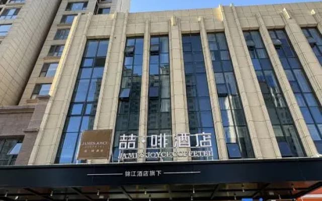 James Joyce Coffetel Hotel (Tangshan Exhibition Center Normal College)