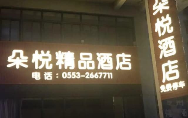 Duoyue Boutique Hotel