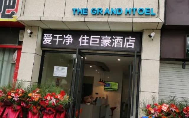 Nanchang juhao Hotel (Qingshan Lake Wanda store)