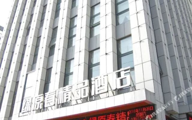 Luyuanchun Boutique Hotel (Jiaozuo University of Technology Shuangyong Theme Park)