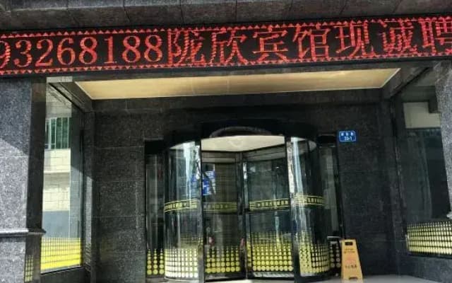 Dingxi Xuxin Hotel