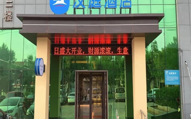 HanTing Hotel (Qinhuangdao Lulong)