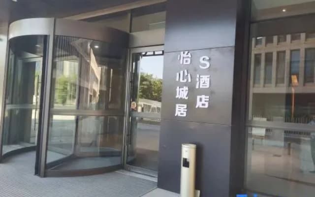 Yixin City Ju S Hotel (International Convention and Exhibition Center Provincial Government Store)