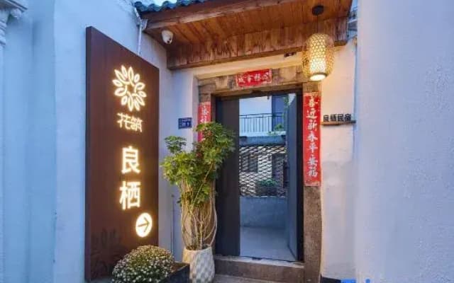 Floral Hotel·Liangqi Hotel (Chaozhou Ancient Town Pai Fang Street Store)