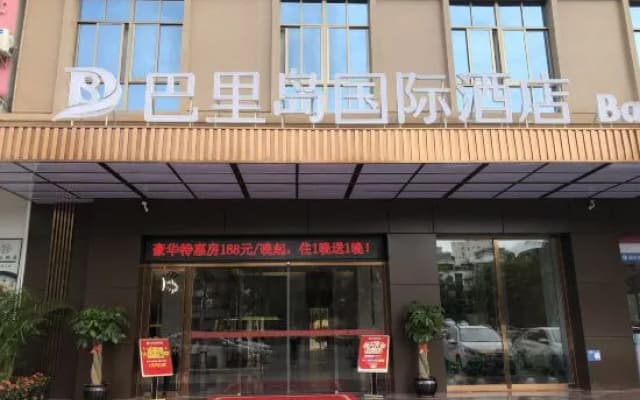 Ba Li  DaoInternational Hotel (Cangzhou Zhongxing Avenue)