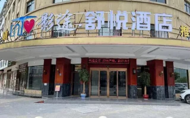 INTO Film Road Shuyue Hotel (Hengdian Film & Television City Branch)