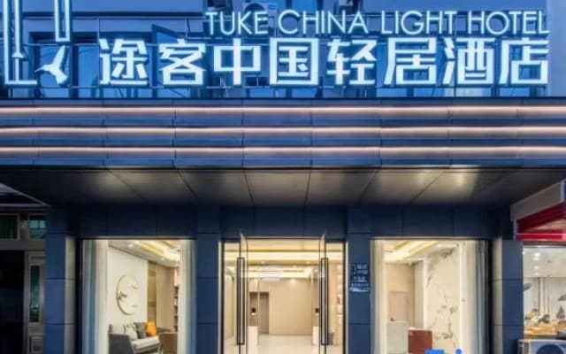 Tukke China Light House Hotel (Longgang Tonggang Road Branch)