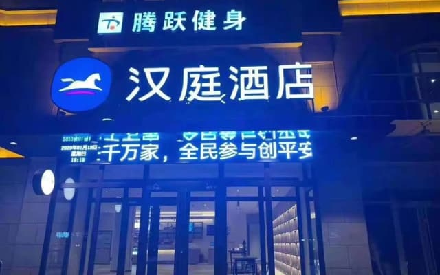 HanTing Hotel (Fuping Binhe Bridge)