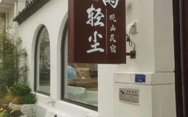 Dali Chaoyu Qingchen Guanshan Homestay