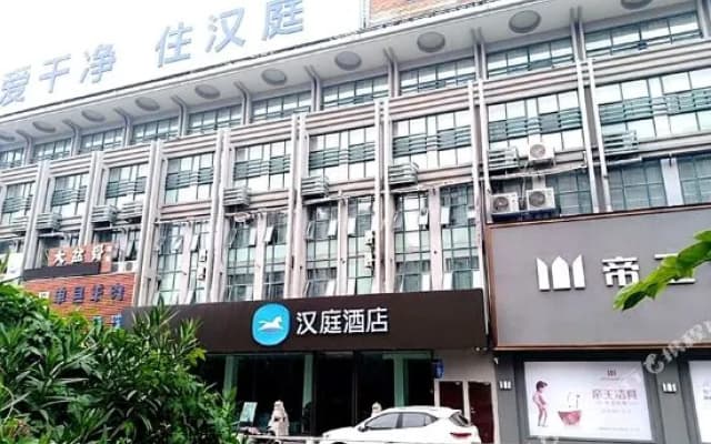 HanTing Hotel (Yancheng Funing County Government Shanghai Road)