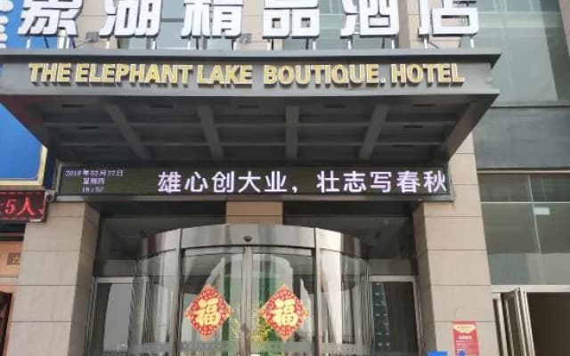 The Elephant Lake Boutique Hotel