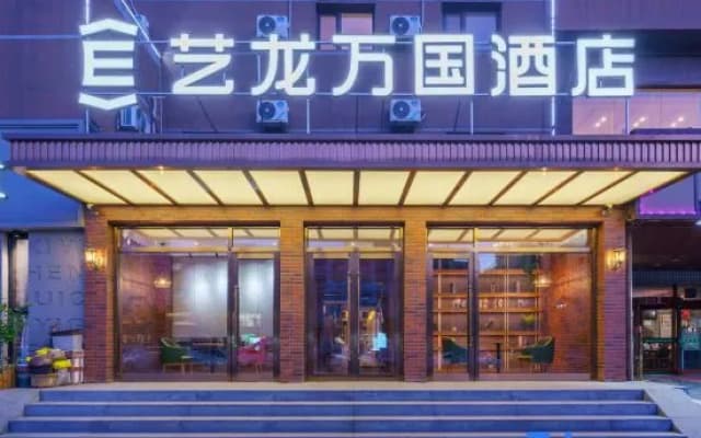 Elong Wanguo Hotel (Dalian Jinma Road Light Rail Station Store)