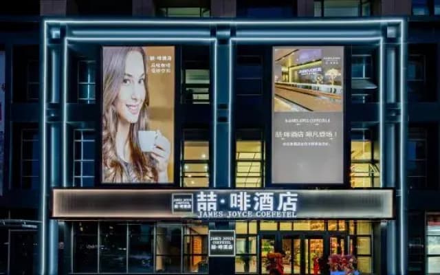 James Joyce Coffetel Hotel (Ordos Dongsheng)