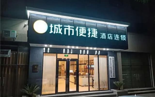 City Comfort Inn Nanchong Nanbu County Government