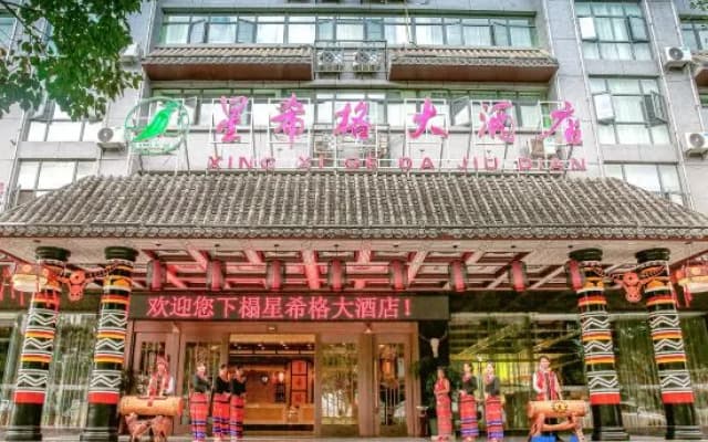 Pu'erxing Xige Hotel