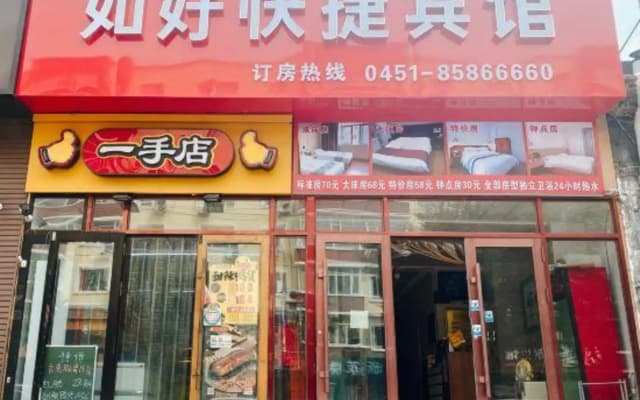 Harbin ruhao express hotel