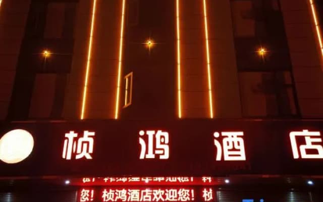Honghong Hotel