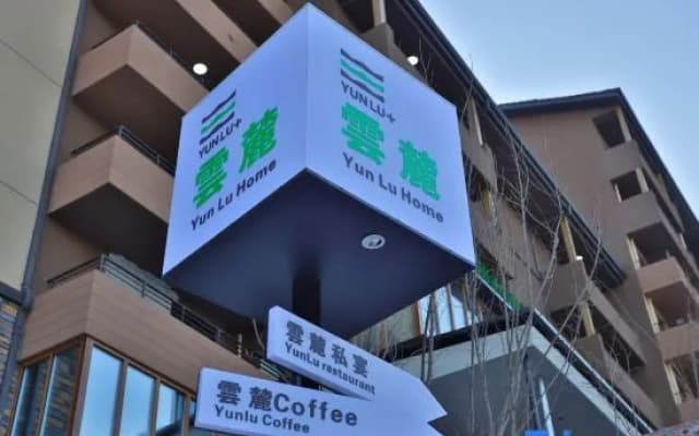 Vanke Lake Songhua  YunLu Hotel