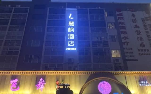 Lavande Hotels（Maoming high-speed railway station xinfu road branch）