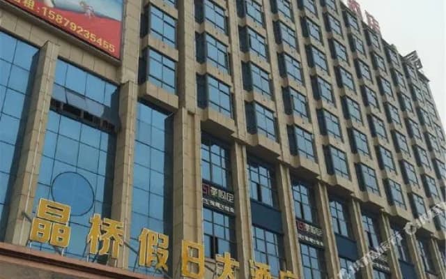 Jingqiao International Hotel