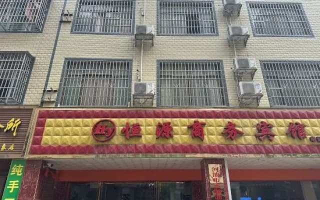 Hechi Hengyuan Business Hotel