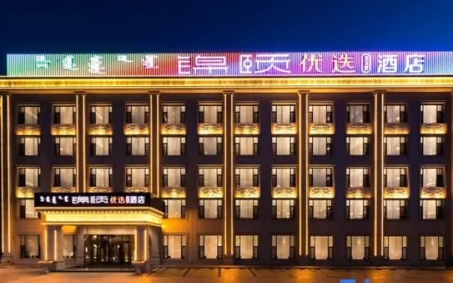 Jinyi Preferred Hotel   Urat Central Banner Government Store