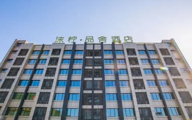 Shaoxing Moning Pinshe Hotel (Lu Xun Hometown)
