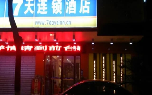 7 Days Inn Chenzhou High Speed Rail West Station Branch